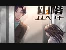 優しい幽霊と優しい青年【幽階エレベーター】フリーホラーゲーム