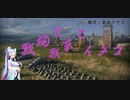 【WOT】戦場と戦車とイタコ【Voiceroid実況】