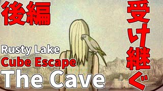 終わらせない物語#後編【Cube Escape:The Cave】