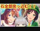 【ウマ娘】最強のサポートガチャ、回しますねぇ！！（ガチャ動画）