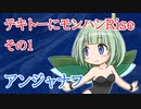 【MHR】テキトーにモンハンRise-01【ゆっくり実況】