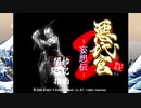 【悪代官２】伝説のバ神ゲーで日本の伝統文化を知ろう Part.1【vs 旗本退屈男】