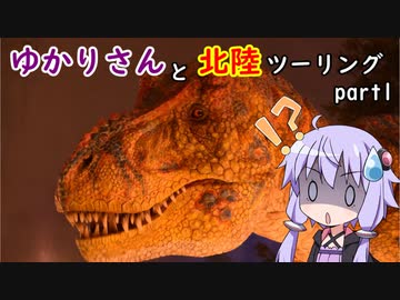 【voiceroid車載】ゆかりさんと北陸ツーリング【part1】