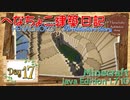 【Minecraft】へなちょこ建築日記 Day17 ～お城建築・城壁その3～【1.7.10】