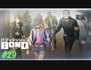 スイの失踪！？一体どこへ…？【バディミッションBOND】#29