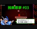 【気まぐれに】残業悪夢を実況プレイ #03