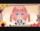 花に赤い糸 歌ってみた【栞】