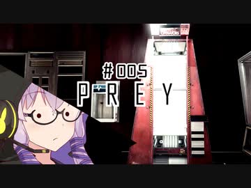 結月、Preyします。 #005