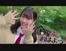 【いもーと】金曜日のおはよう 踊ってみた 【誕生日】