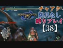 【モンスターハンターライズ】チャアク防具なし縛り実況『ラージャン』【38】