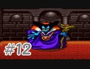 【実況】勇者に転職したので冒険してみた DQ1【最終回】