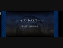 最近fgoを始めた人に向けた1部イベント 体験クエスト 『天草四郎』