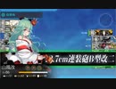 【艦これ】 任務：【桃の節句】南西諸島海域、春の戦闘哨戒！【２－３】