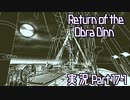 【実況】Return of the Obra Dinn 推理っぽいことをしながら船の調査 ～へっぽこ記録～ 17-1
