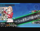 【艦これ】 任務：【桃の節句】南西諸島海域、春の戦闘哨戒！【２－２】