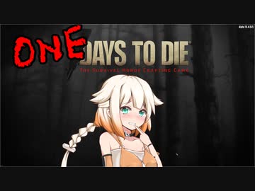 【7Days to Die】ONE Days to Die【CeVIO実況プレイ】