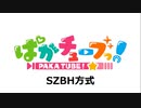 【見たい！知りたい！答えタイ！】いろんな疑問に答えてみた♪@ウマ娘【SZBH方式】