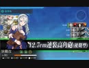【艦これ】 任務：【桃の節句】南西諸島海域、春の戦闘哨戒！【２－１】