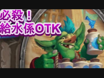 ワイルドの地味なカードを輝かせたい！Part6「給水係」