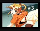 【夏色セレブレーション】#3 ドリキャスのシンプルシリーズをプレイ【ドリームキャスト版】