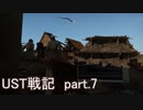 〈WarThunder〉UST戦記part.7 (ゆっくり実況)