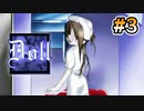 懐かしのフリーホラーゲーム【Doll】#3