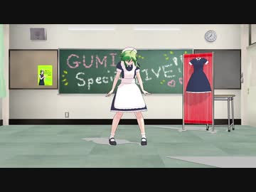 【MMD】グルグルなGUMIさんに【恋の魔法】を踊ってもらった【紳士】