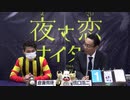 2021年5月8日高知競馬 ジョッキーズトーク