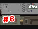 【実況】銃の扱いが上手い入国審査官【Papers,Please】#8