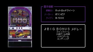 [ファミコン風+VRC6風] ホットロッドクイーン BIG BONUS メドレー