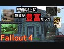 【フォールアウト４】チャールズタウン・ランドリー【ロケーション】