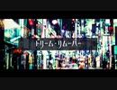 【CeVIOカバー】ドリーム・リムーバー【赤咲湊】