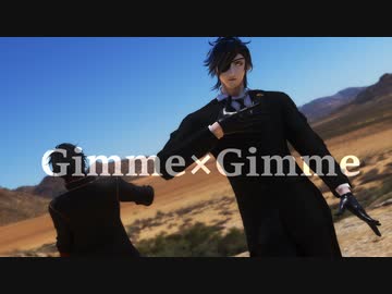 【MMD刀剣乱舞】Gimme×Gimme【大倶利伽羅・燭台切】