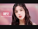 [woollim THE LIVE 3.5] ウンビ Cover - eight（IU） -（日本語訳入）