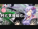 【結月ゆかり車載】Ninjaでゆかりさんが喋って走る　～村と支援絵と～