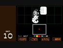 【変声実況】『UNDERTALE』というゲームを初見実況プレイ★Part10