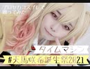 【プロセカコスプレ】タイムマシン　踊ってみた【オリジナル振付】