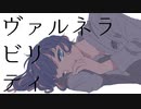 ヴァルネラビリティ / 音街ウナ