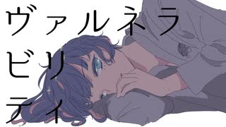 ヴァルネラビリティ / 音街ウナ