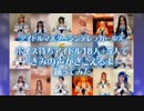 【デレマス】ボイス未実装アイドルで「きみの声がきこえるよ」踊ってみた【リモート大型】