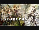 【オクトパストラベラー】#4-1 じっくり遊んで見る【PC】ハンイット編