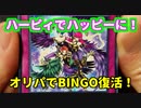 ★遊戯王★命をかけた開封！オリパでBINGO！part35