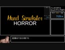 迫真おててホラホラ部 RTAの裏技.wr2