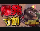 【PUBG MOBILE】1発当たるか避けるかで運命が決まります。【PUBG モバイル】