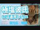 【女性向けボイス】関西弁で極塩彼氏には通用しないを読みました。【ASMR】