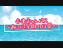 【オリジナル曲】ミライキャンバス-TV size.-/小鳥遊 亜玖璃《Official Music Video》【主題歌】
