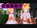 【トクロコラボ】迷子の迷子のアイ先輩【MMDドラマ】