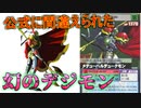 公式に名前を間違えられた幻のデュークモンとは…？【デジモン図鑑】MEDIEVALDUKEMON in DIGIMON Dictionary