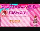 【NYN姉貴】すずきり色　王子様の面接受けてみた