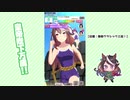 【実況】ウマ娘 プリティーダービー part27【無敗三冠皇帝への道】